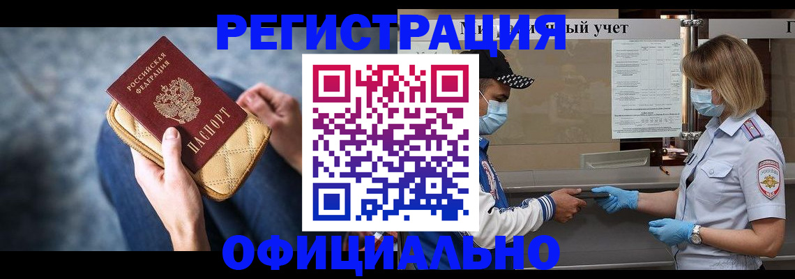 прописка 2025 в Рыльске