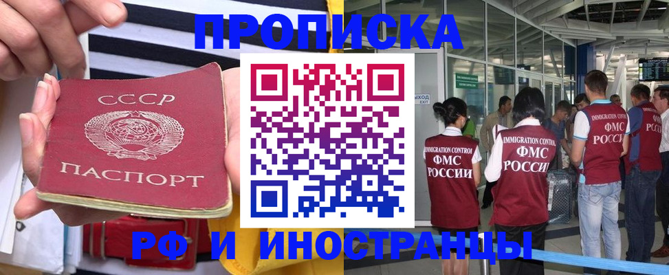 прописка 2025 в Рыльске