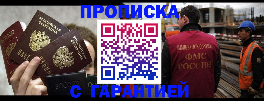 временная регистрация недорого в Рыльске