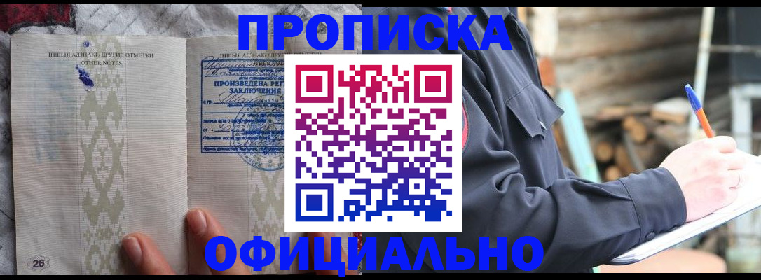 прописка паспорт в Рыльске