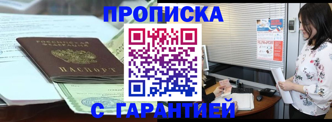 прописка паспорт в Рыльске