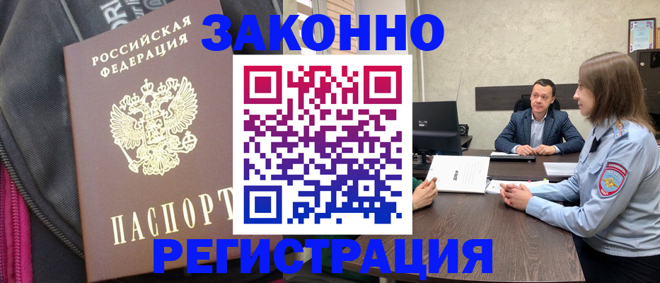 прописка законно в Рыльске