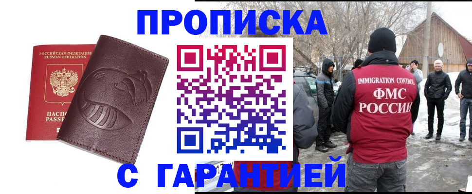 прописка паспорт в Рыльске