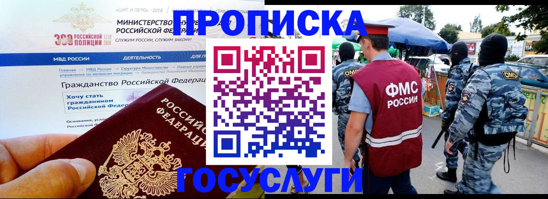 прописка иностранных граждан в Рыльске