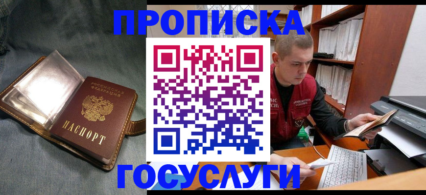 прописка регистрация в Рыльске