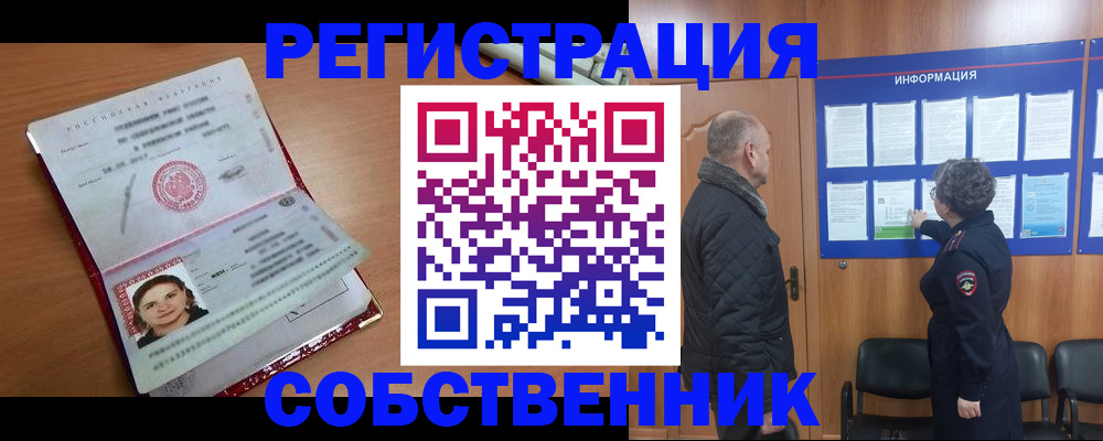 прописка 2025 в Рыльске