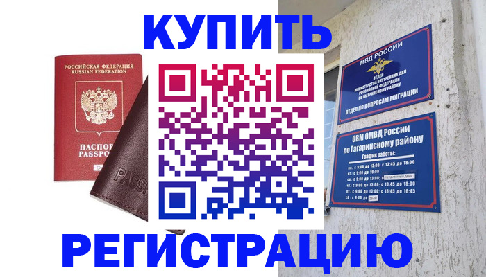 временная регистрация для всех в Рыльске