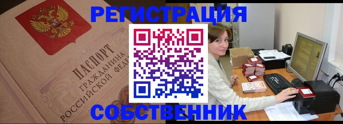 временная регистрация в квартире в Рыльске