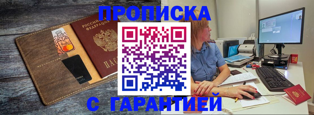 временная прописка в Рыльске